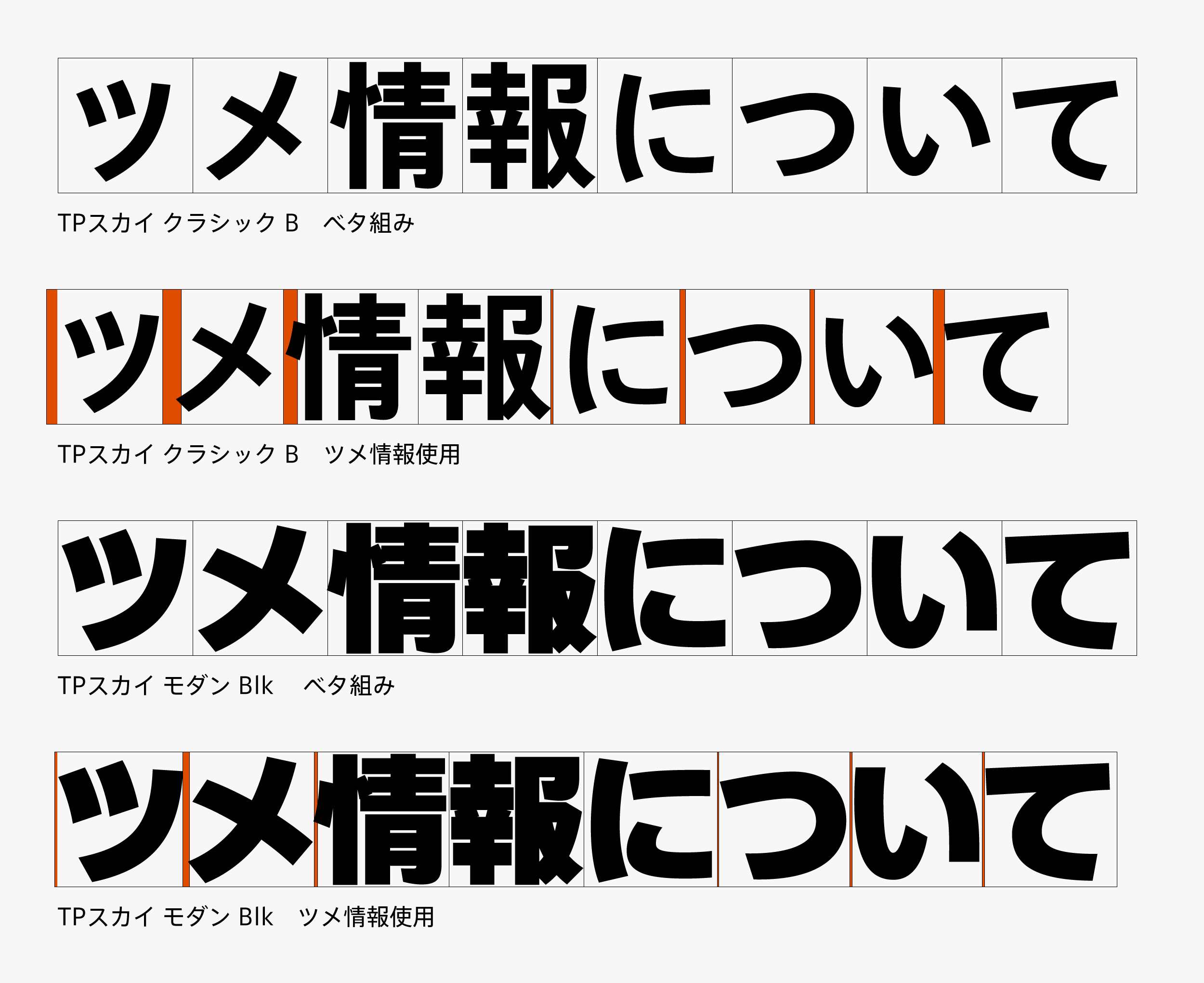 漢字・ひらがな・カタカナのデザイン06「ツメ情報」 - Type Project